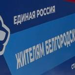 Белгородцы, самостоятельно эвакуировавшиеся в Ставропольский край, могут получить помощь в «Единой России»