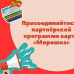 Стать партнером проекта «Единая карта жителя Ямала» стало проще