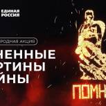 В память о защитниках Родины: «Единая Россия» и «Волонтеры Победы» зажгут в Барнауле огненную картину войны