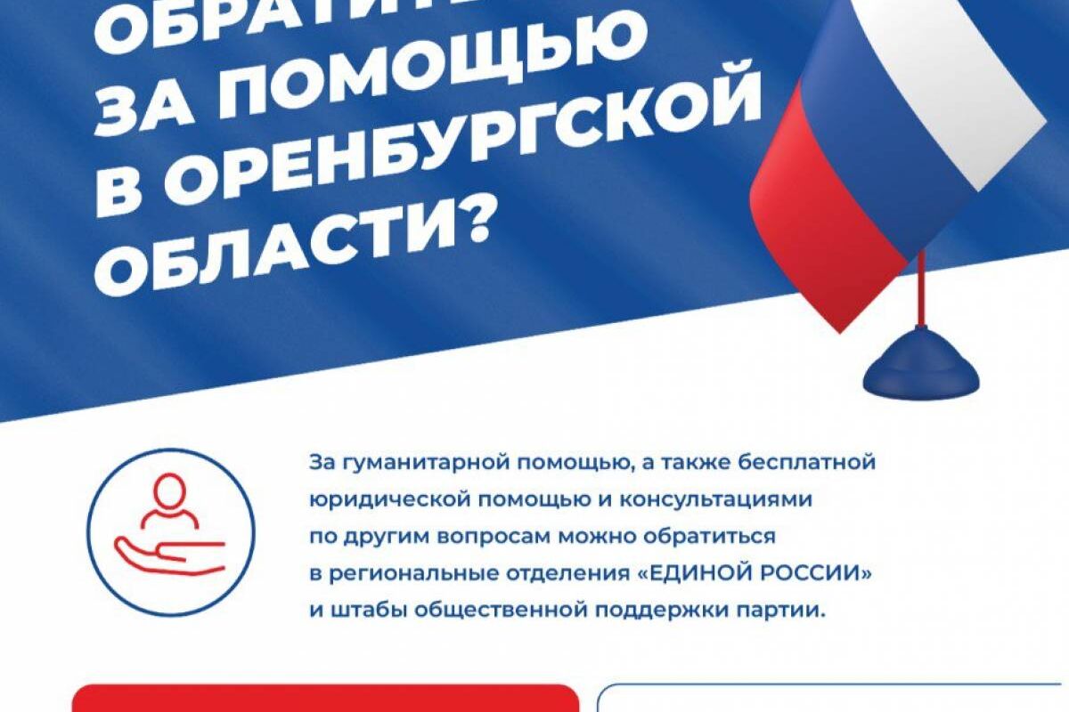 Жители Белгородской области могут обратиться за помощью в «Единую Россию»