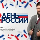Илья Степанов: Желаю нашей стране процветания и благополучия!
