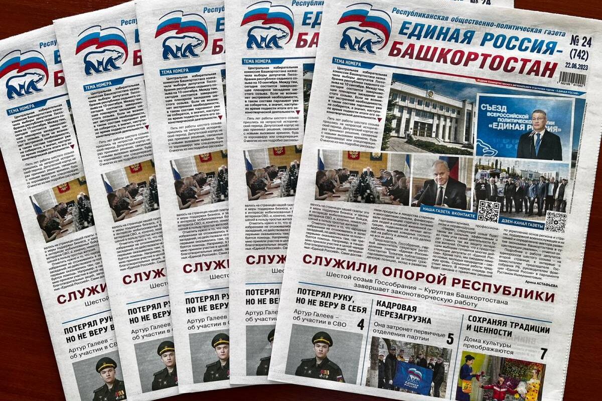 Сайт газеты башкортостан