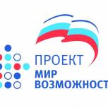 В Белгородской области подвели итоги региональных конкурсов в рамках мобилизационного партийного проекта «Мир возможностей»