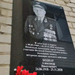 В Тамбове открыли мемориальную доску ветерану Александру Боднару