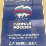 «Всероссийский Единый день оказания бесплатной юридической помощи» в Региональной общественной приемной партии "Единая Россия"