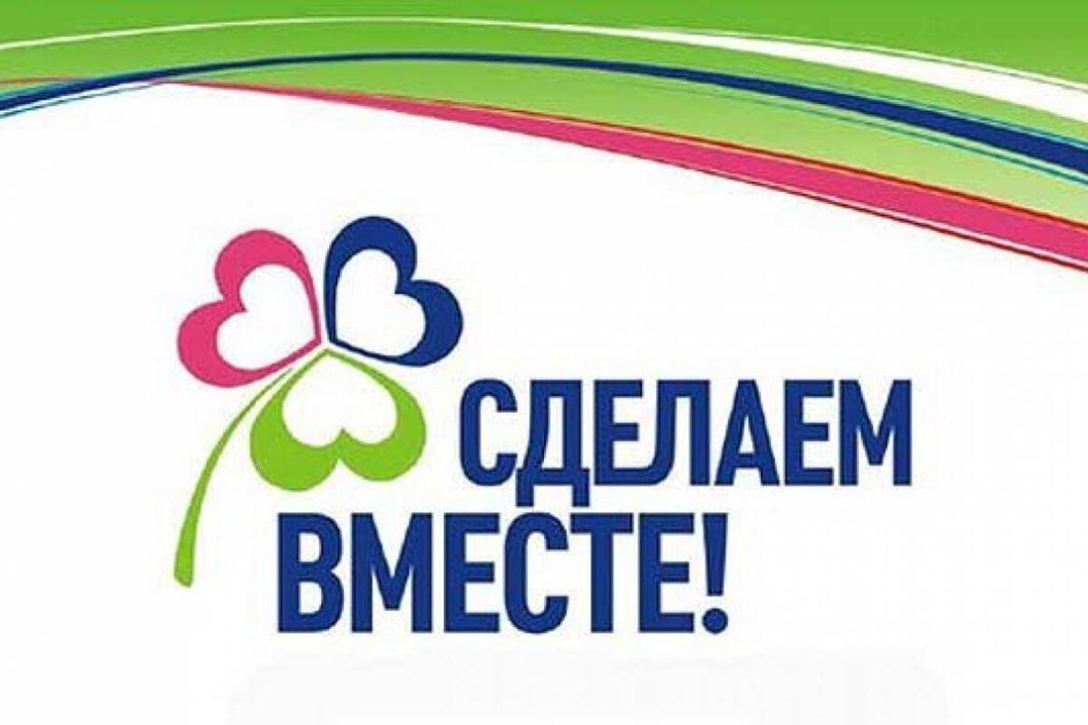 Сделаем вместе