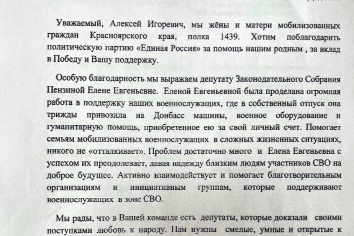 Жены и матери мобилизованных из Красноярского края направили благодарность  Елене Пензиной