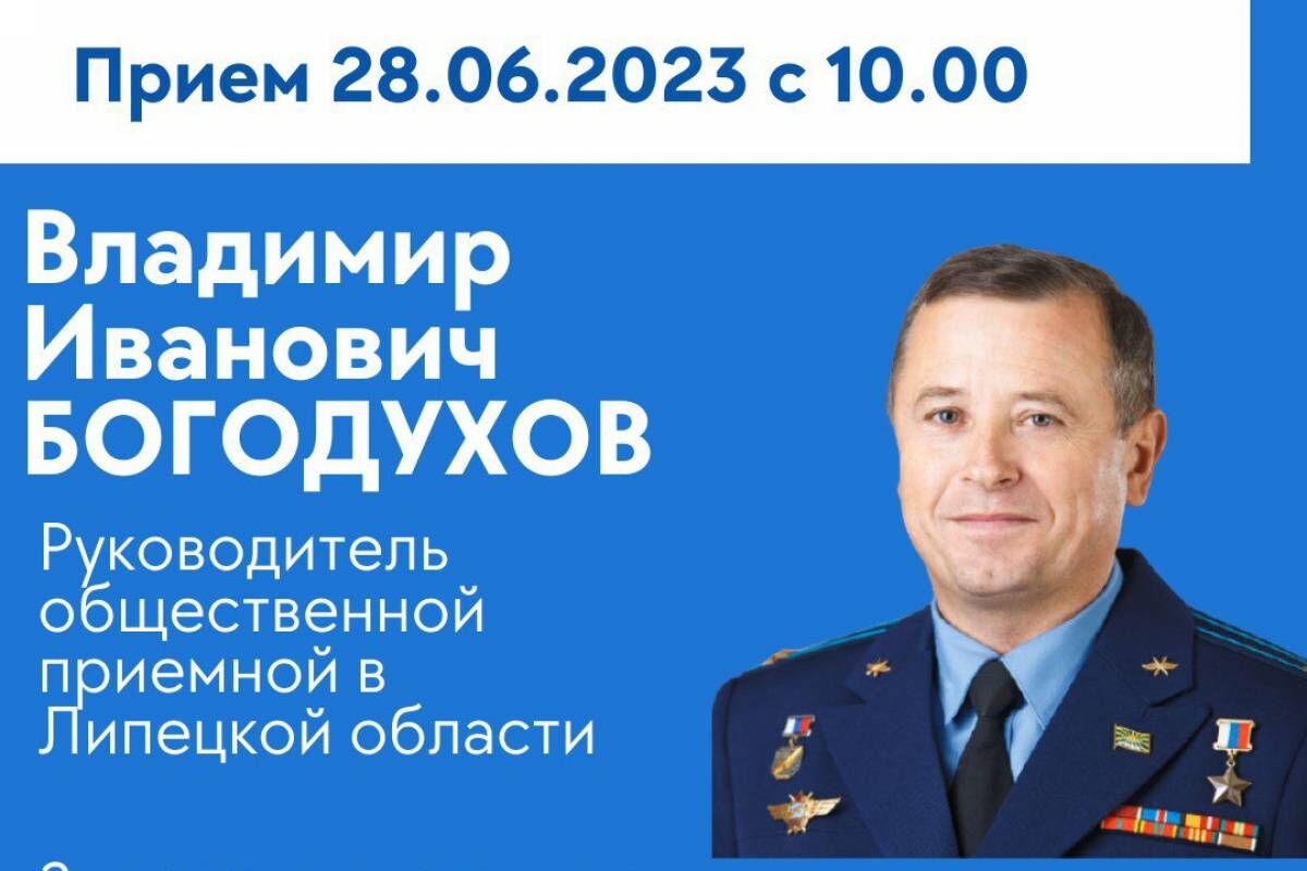 Стал известен график приемов депутатов в общественной приемной | 21.06.2023  | Липецк - БезФормата