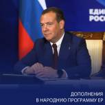 Председатель Единой России Дмитрий Медведев заявил о расширении народной программы партии