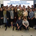 Участник СВО провел встречу с молодежью в Штабе общественной поддержки «Единой России»