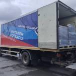 В Белгород из Челябинска прибыл гумконвой «Единой России»