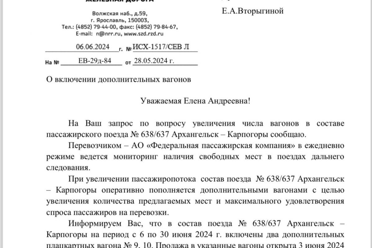 Елена Вторыгина обратилась с депутатским запросом к руководству Северной  железной дороги