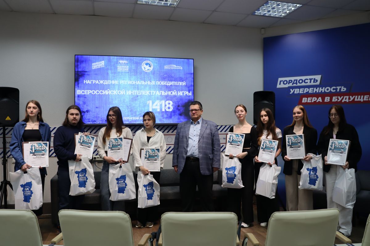 Сегодня, 27 июня, в Пермском крае наградили победителей Всероссийской исторической интеллектуальной игры «1418»