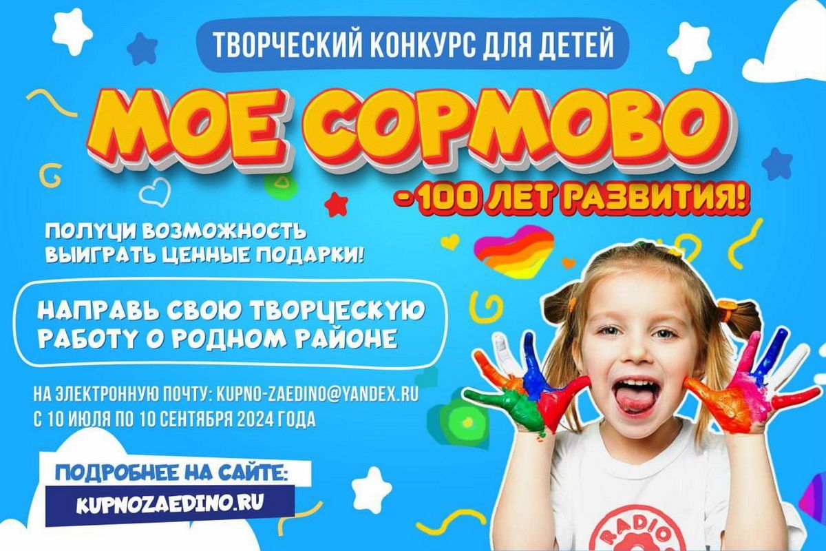 Творческий конкурс для школьников «Мое Сормово – 100 лет развития»  стартовал в Нижнем Новгороде