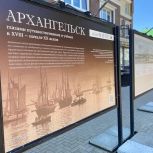 В Архангельске открыта выставка, посвященная истории столицы Поморья