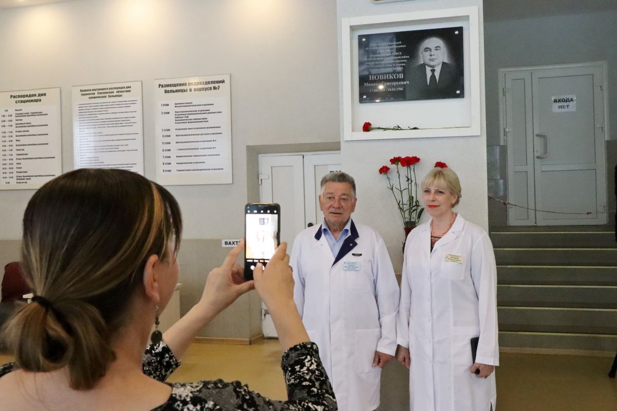 В Смоленской областной больнице при поддержке «Единой России» открыли мемориальную доску Заслуженному врачу