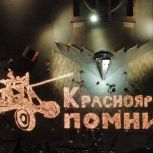 В Красноярске «Единая Россия» провела международную акцию «Огненные картины войны»