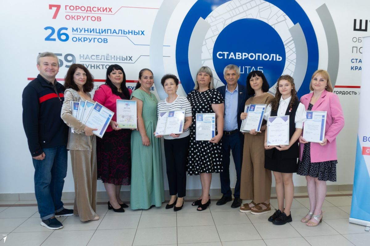 В Ставропольском крае наградили победителей регионального этапа акций партпроекта «Мир возможностей»