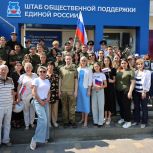 Штаб общественной поддержки стал площадкой для праздничного мероприятия ко Дню России