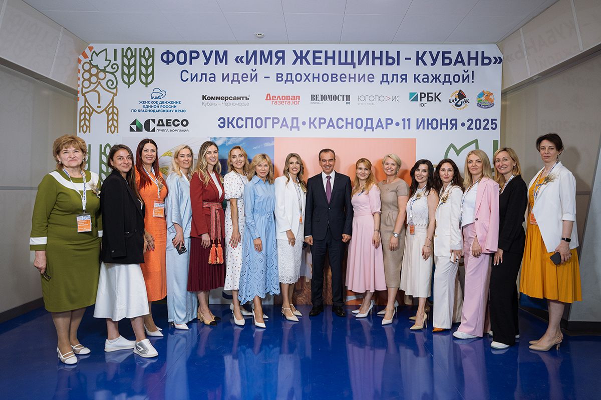 В Краснодарском крае при поддержке «Единой России» прошёл первый региональный форум «Имя женщины – Кубань»