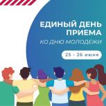 «Единая Россия» впервые проведет единый день приемов молодежи Мурманской области