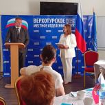 Партийцы Верхотурского местного отделения провели митап «Город активных возможностей»