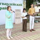 День русского языка отметили в Красногвардейском районе