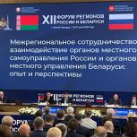 Парламентарии России и Беларуси обсудили аспекты межрегионального взаимодействия