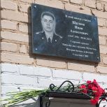 В Перми открыли мемориальную доску участнику специальной военной операции Ивану Алексеевичу Шкляеву