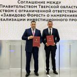 ПМЭФ-2025: в Конаковском округе Тверской области будет создан новый объект для отдыха и оздоровления жителей и гостей региона