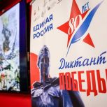 Международная акция «Единой России» «Диктант Победы» объединила 2,75 миллиона участников