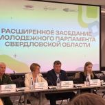 Елена Чечунова приняла участие в расширенном заседании молодежного парламента
