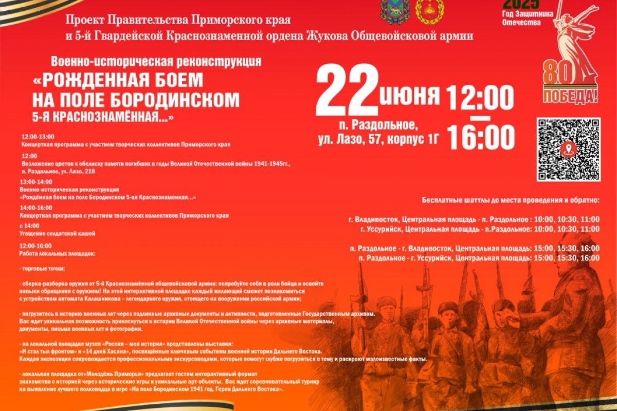 День начала Великой Отечественной войны торжественно отметят в Приморье