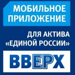 5 лет исполнилось мобильному приложению «ВВЕРХ.ПРО»