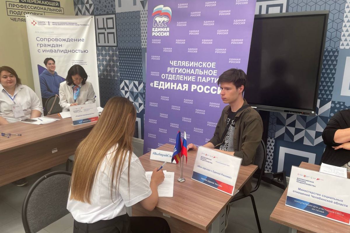 Федеральный проект «Единой России» «Выбирай свое», реализуемый в Челябинской области, принял участие в Федеральном этапе Всероссийской ярмарки трудоустройства «Работа России. Время возможностей»