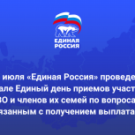 «Единая Россия» проведет приемы участников СВО и членов их семей по вопросам, связанным с получением выплат