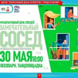 День соседей в Людиновском районе