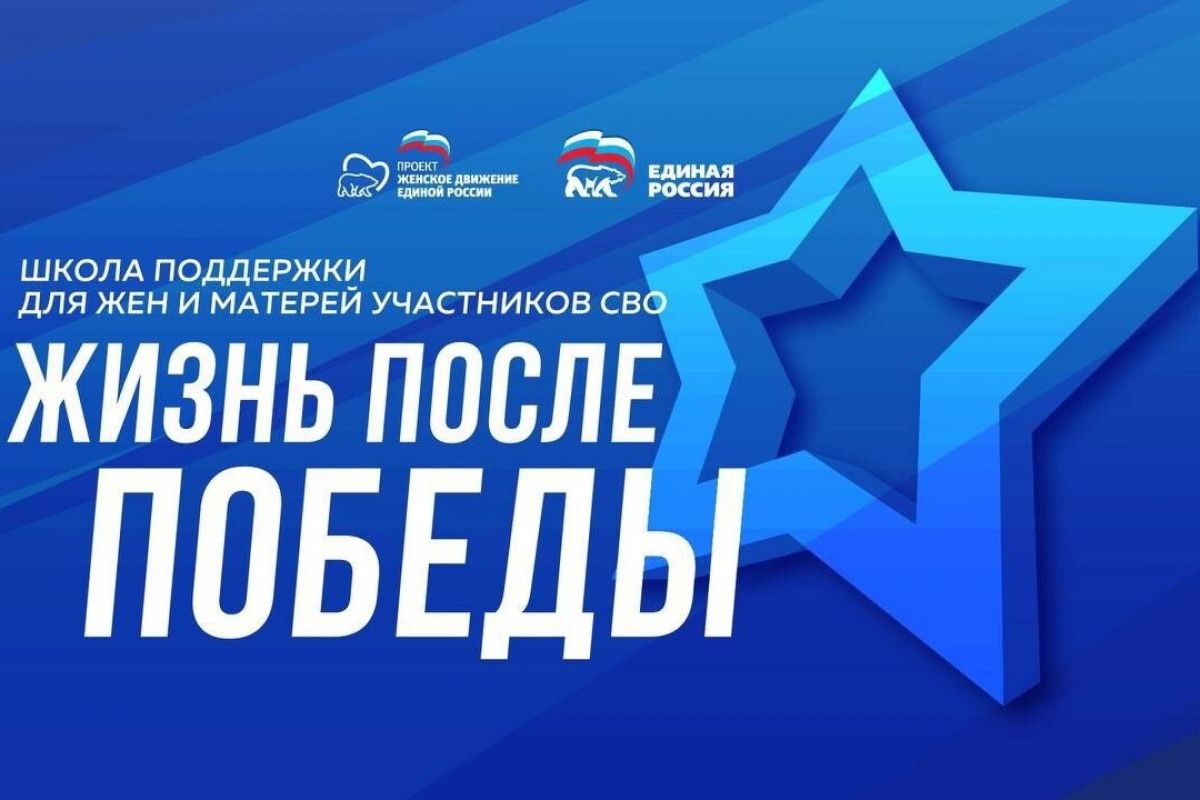 «Единая Россия» запустила федеральный проект «Жизнь после Победы»