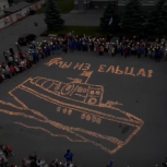 В Ельце единороссы вместе с волонтерами Победы зажгли огненную картину войны