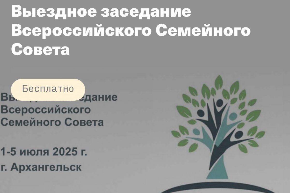 Елена Вторыгина анонсировала Всероссийский Семейный совет в Архангельске