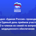 Сегодня во всех муниципалитетах Ямала состоится Единый день приемов участников СВО и членов их семей по вопросам медицинского обеспечения