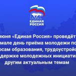 Ямальскую молодежь проконсультируют по вопросам образования, трудоустройства, поддержке молодежных инициатив и другим актуальным темам