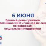 «Единая Россия» проводит Единый день приемов для участников СВО и их семей по вопросам социальной поддержки