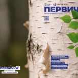 Вышел третий номер журнала «Единой России» «Первичка»