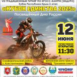 В Симферопольском районе пройдут соревнования по кросс-кантри «Кубок Единства 2025»