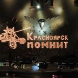 В Красноярске 21 июня  пройдет международная акция «Огненные картины войны»