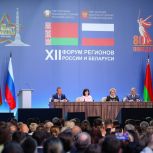 Молодежь стала главной темой XII Форума регионов России и Беларуси