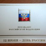 Владимир Путин поздравил Леонида Черкесова с Днем России