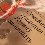 В штабе общественной поддержки «Единой России» состоялась презентация сборника «Семейная традиция – Родину защищать»