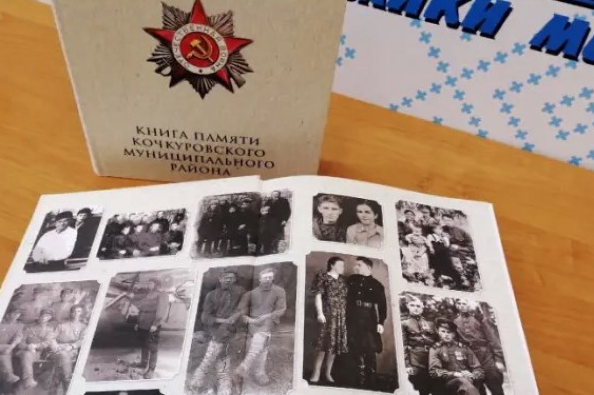 "Историческая память": в Мордовии вышло второе издание "Книги памяти Кочкуровского района"